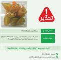 “الغذاء والدواء” تحذر من استهلاك ثمرة الحرنكش للعلامة التجارية (Tiba)