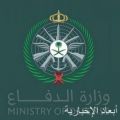 بيان من وزارة الدفاع: وفاة معالي مساعد وزير الدفاع إثر مرض عانى منه