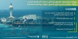 إلغاء متطلب إصدار تصريح لتحميل حاويات وبضائع المسافنة في الموانئ السعودية