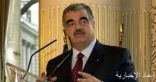 الولايات المتحدة ترحب بحكم الإدانة في قضية اغتيال الحريري