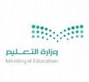 التعليم تطلق سلسلة اللقاءات التشاورية مع رؤساء الجامعات حول “البحث والابتكار والتنمية الوطنية”