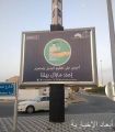 أمانة العاصمة المقدسة تبث رسائل توعوية للتقيد بالإجراءات الاحترازية والوقاية من “كورونا”