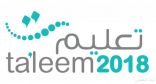 135 جهة مشاركة في معرض «التعليم 2018» تستهدف 320817 طفلاً بالتعليم المبكر