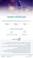 الهيئة العامة للإحصاء تُطلق مشروع مسح المنشآت السياحية