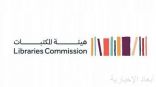 هيئة المكتبات توقع اتفاقية مع مكتبة الملك عبد العزيز لإتاحة المخطوطات