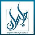 في اليوم العالمي للتطوع جمعية إحسان للخدمات القانونية تطلق فعالية مختبر التفكير الافتراضي
