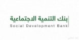 «بنك التنمية» يعتمد ويوافق على 322 مشروعاً
