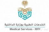 الخدمات الطبية بوزارة الداخلية تتصدر قائمة المستشفيات المبلغة عن الأعراض الجانبية للأدوية