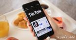 TikTok يسمح لمستخدميه قريبا بتحميل فيديوهات مدتها 3 دقائق