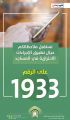 وزارة الشؤون الإسلامية تدعو المصلين إلى الإبلاغ عن أي تقصير أو تراخي في تطبيق الإجراءات الاحترازية بالمساجد على الرقم الموحد 1933