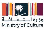 وزارة الثقافة تشارك باجتماع فرق العمل الثانية للمسار الثقافي لقمة دول العشرين