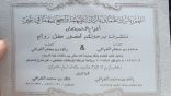 دعوة لحفل زفاف أبناء «الحميضان»