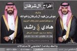 دعوة لحضور حفل زواج «هادي & راشد» آل شرفان