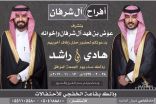 دعوة لحضور حفل زواج «هادي & راشد» آل شرفان