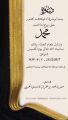 عنيزان محمد الحربي يدعوكم لحفل زواج إبنه «محمد»