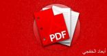الكشف عن خرق أمنى بخدمة Foxit PDF Reader
