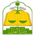 تصديق اتفاقية تعاون قضائي من المملكة السعودية والمغربية