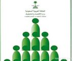 12 % من السعوديين “عاطلون عن العمل”