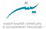 “يسّر” يدعم الجهات الحكومية لاحتساب تكاليف الخدمات الحكومية ويطلق “منهجية وازن”