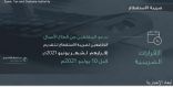 “الزكاة والضريبة والجمارك” تدعو المكلفين الخاضعين لضريبة الاستقطاع إلى تقديم إقراراتهم