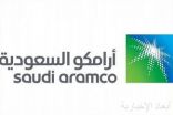 أرامكو السعودية: يجب التركيز على الحدّ من الانبعاثات الكربونية لقطاع النفط والغاز