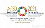 انطلاق أعمال المنتدى العربي للتنمية المستدامة