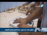 قناة «الإخبارية» تنشر تقريراً عن حملة «خذه سفري» في الخفجي
