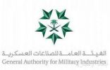 الهيئة العامة للصناعات العسكرية تعتزم المشاركة في معرض دبي للطيران 2021