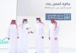 “سكني” يوقع 4 اتفاقيات خلال ملتقى الربع الأول 2021 .. ويكرّم شركاء النجاح من القطاع الخاص