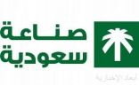 16 شركة سعودية تشارك في معرض الصحة العربي 2021 تحت مظلة برنامج “صنع في السعودية”