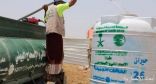 مركز الملك سلمان للإغاثة يواصل تنفيذ مشروع الإمداد المائي والإصحاح البيئي في عدد من مديريات الحديدة وحجة وصعدة