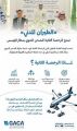 “الطيران المدني” : منح الرخصة الثانية لدعم مناولة الشحن الجوي بمطار الملك عبد العزيز الدولي