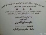 دعوة لحضور حفل زفاف علي صالح الحربي
