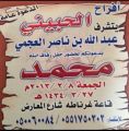 دعوة لحضور حفل زفاف محمد عبدالله العجمي