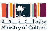 وزارة الثقافة تصدر قرارات ابتعاث الدفعة الثالثة من طلاب وطالبات برنامج الابتعاث الثقافي