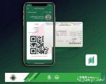 الإدارة العامة للمرور تطلق النسخة الإلكترونية من رخصة القيادة عبر تطبيق “أبشر أفراد” وتوكلنا