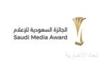 إطلاق الجائزة السعودية للإعلام 2026 في نسختها الجديدة