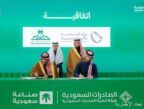 وزارة الصناعة والثروة المعدنية تُبرم اتفاقية مع جامعة الملك خالد لتمكين المبتكرين