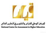 تعليم الشرقية يحقق المركز الأول في نتائج اختبارات “قياس”