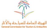 “إجازتي سعودية” مسابقة تطلقها الهيئة العامة للسياحة والآثار