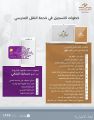 “تطوير النقل التعليمي” تعلن بدء التسجيل في خدمة النقل المدرسي للعام الدراسي المقبل 1442هـ