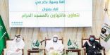 السديس يؤكد حتمية الالتزام بالإجراءات الاحترازية في المسجد الحرام خلال حملة “نتعاون ما نتهاون”