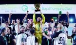 هجر يتوج بطلاً لدوري الثانية