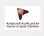 اختتام “المجلس السعودي الإسباني”
