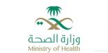 وزارة الصحة تعلن عن وفاة مواطن بفيروس كورونا بأحد المستشفيات في منطقة القصيم