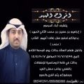 أبناء ابراهيم حسين المهيد يدعونكم لزواج اخيهم “محمد”
