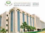 الخدمة المدنية : استكمال إجراءات المرشحين على الوظائف الهندسية اعتبارا من الاثنين 16 شوال