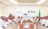 اللجنة الدائمة لحماية المستهلك تدشن مركز الاتصال الموحد لبلاغات المستهلك «بينة»