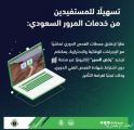 تسهيلات اشتراطات تجديد «رخص السير» ترفع حركة شراء تأمين المركبات إلكترونياً