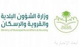“الشؤون البلدية والإسكان” تباشر أكثر من 35 ألف جولة رقابية خلال أيام عيد الفطر المبارك